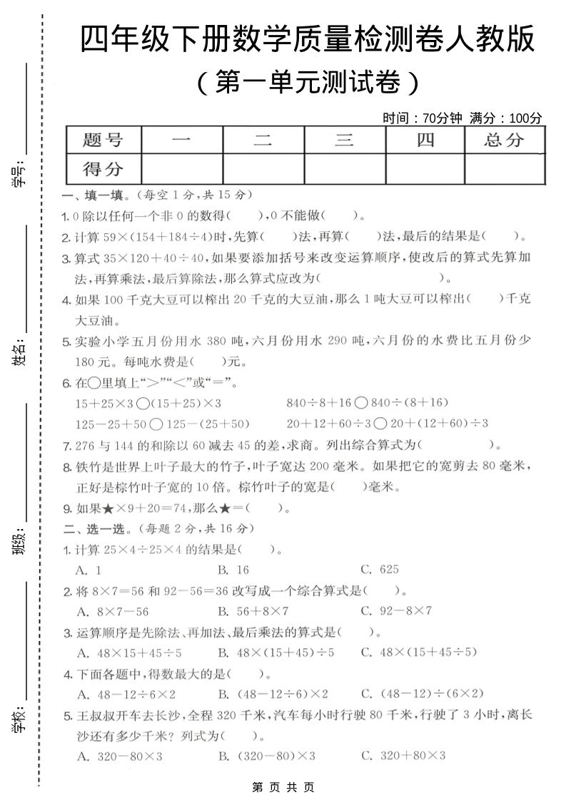 四年级下数学第一单元质量检测卷《人教版》-shxbox省心宝盒