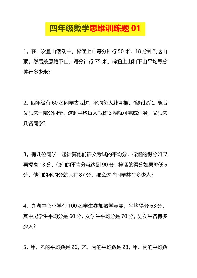 四年级下数学思维训练题15套-shxbox省心宝盒