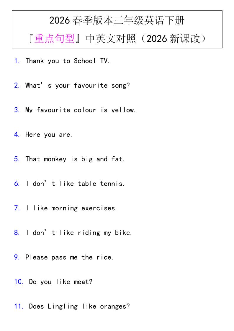 三年级下英语『重点句型』中英文对照《人教版PEP》-shxbox省心宝盒