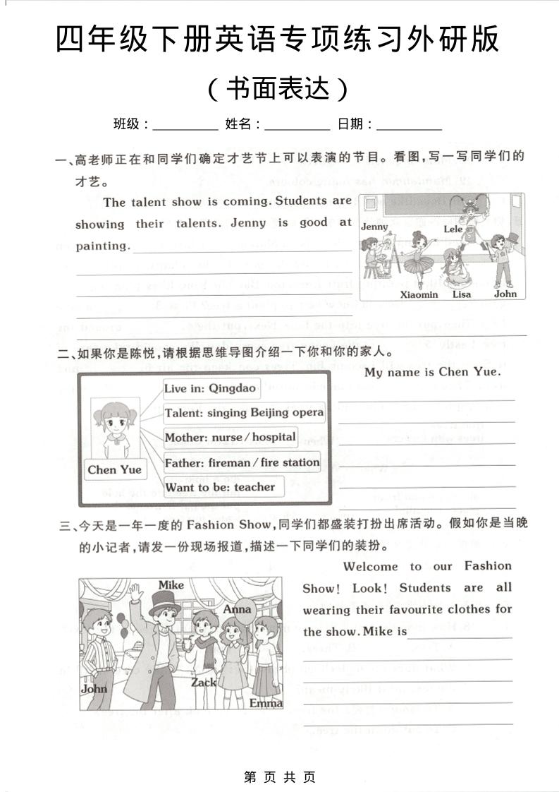 四年级下英语书面表达专项练习《外研版》-shxbox省心宝盒