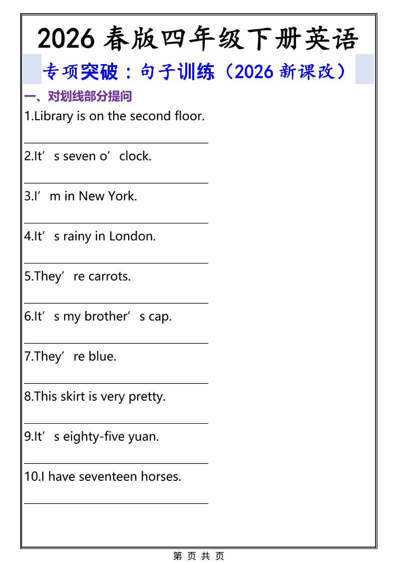 2026春新版四年级下英语句子专项训练《人教版PEP》-shxbox省心宝盒