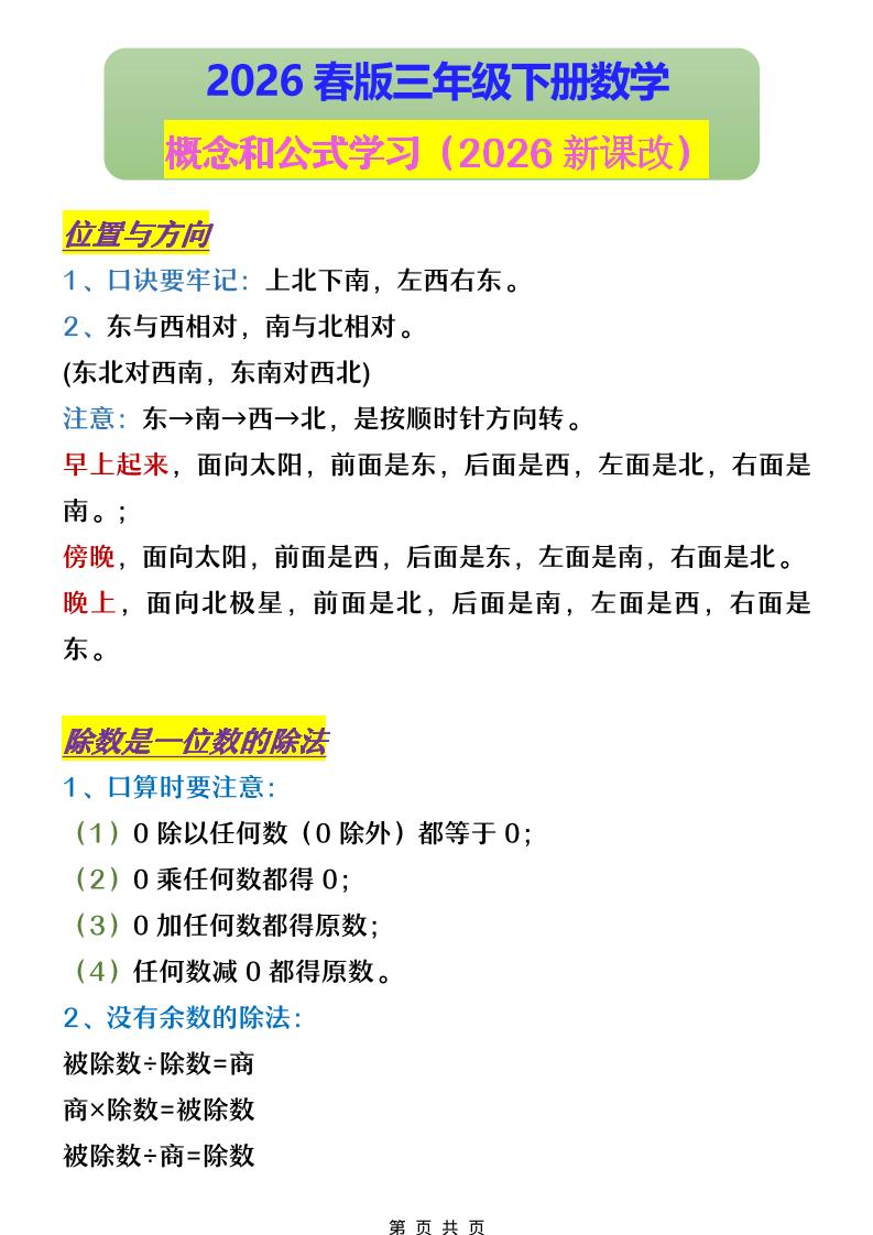 三年级下数学概念和公式学习-shxbox省心宝盒