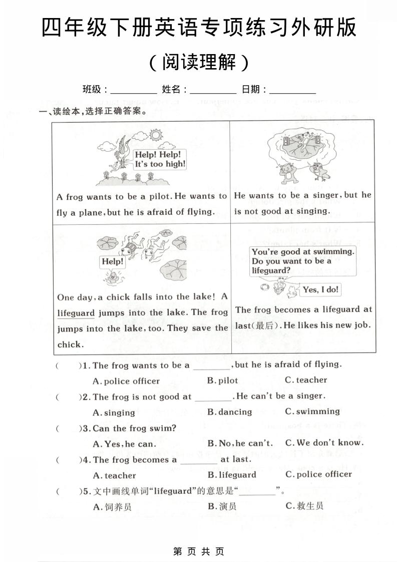四年级下英语阅读理解专项练习《外研版》-shxbox省心宝盒