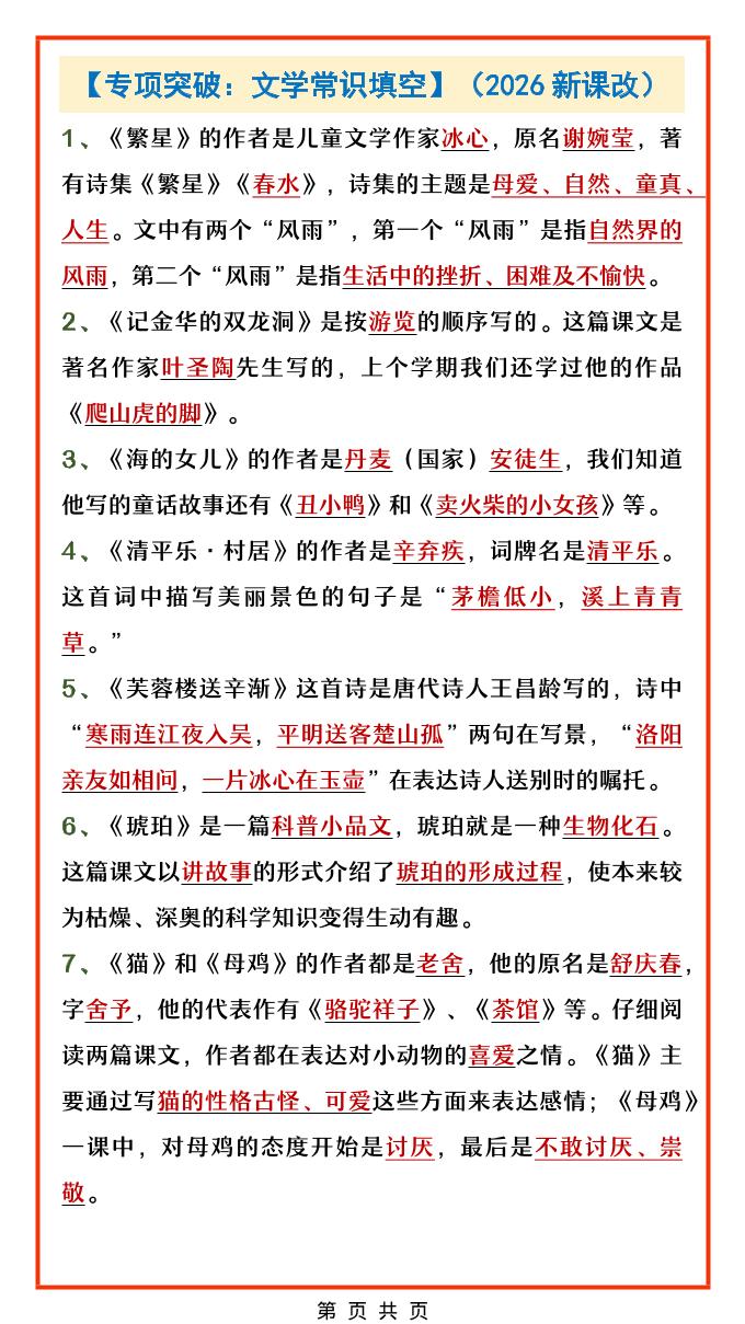 四年级下语文文学常识填空专项-shxbox省心宝盒