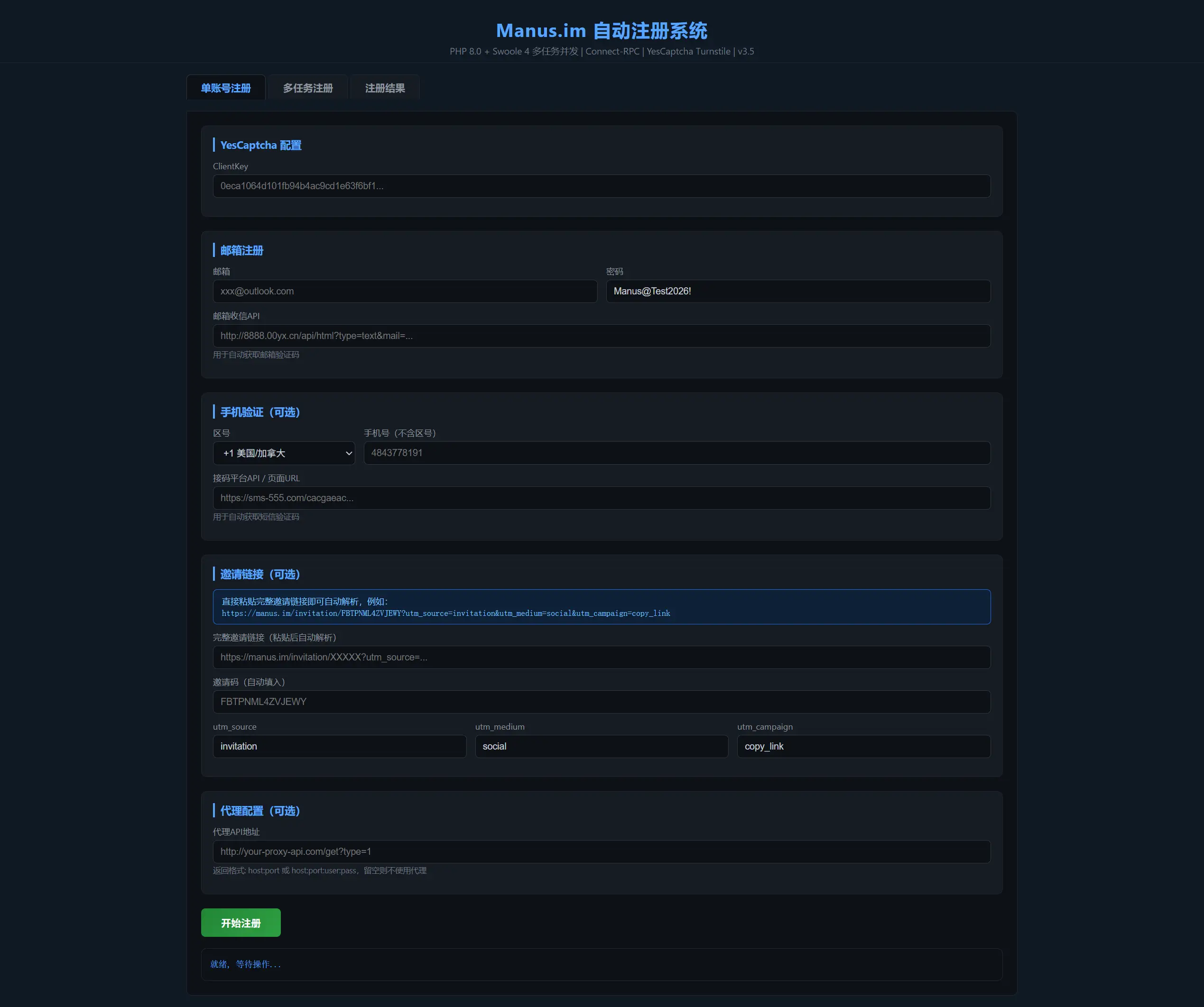 Manus刷积分工具 免费 开源-shxbox省心宝盒
