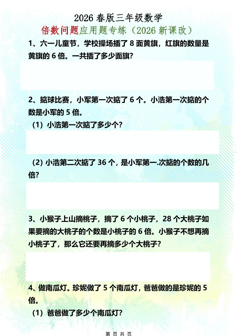 三年级下数学倍数问题应用题专练-shxbox省心宝盒