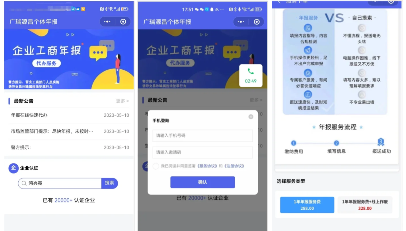 企业年报服务系统/小微服务助手系统电销年报系统企业年审企业申请管理-shxbox省心宝盒