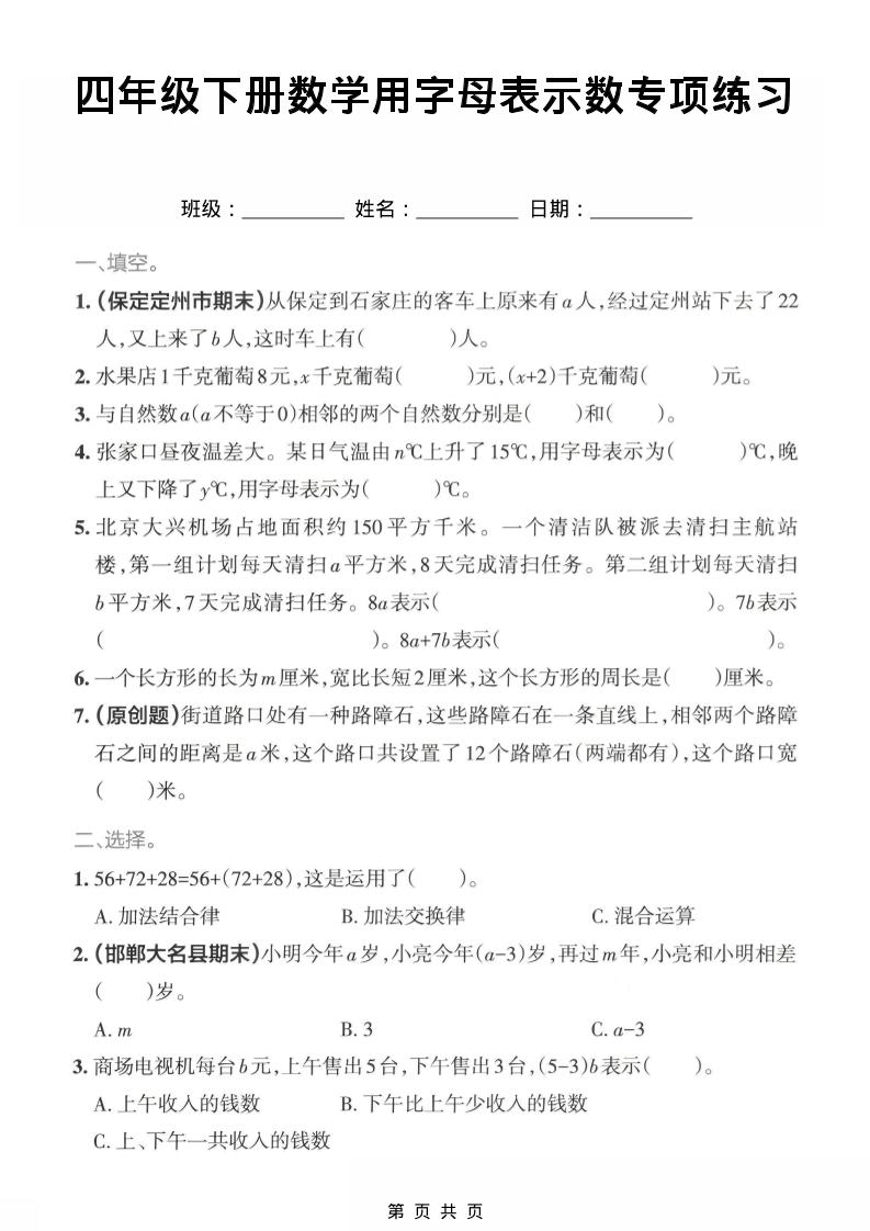 四年级下数学用字母表示专项练习-shxbox省心宝盒