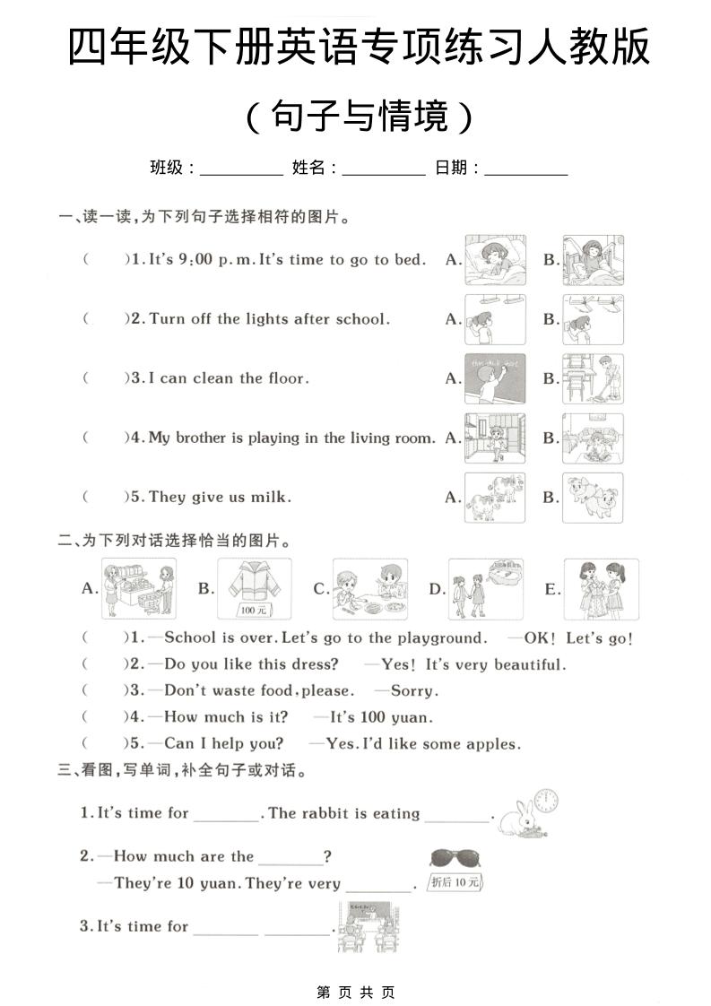 四年级下英语句子与情境专项练习《人教版》-shxbox省心宝盒