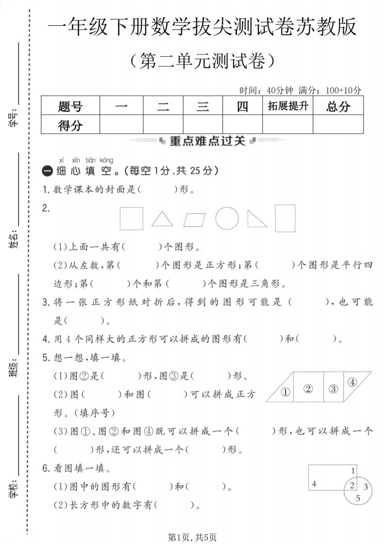 一年级下数学第二单元拔尖测试卷《苏教版》-shxbox省心宝盒