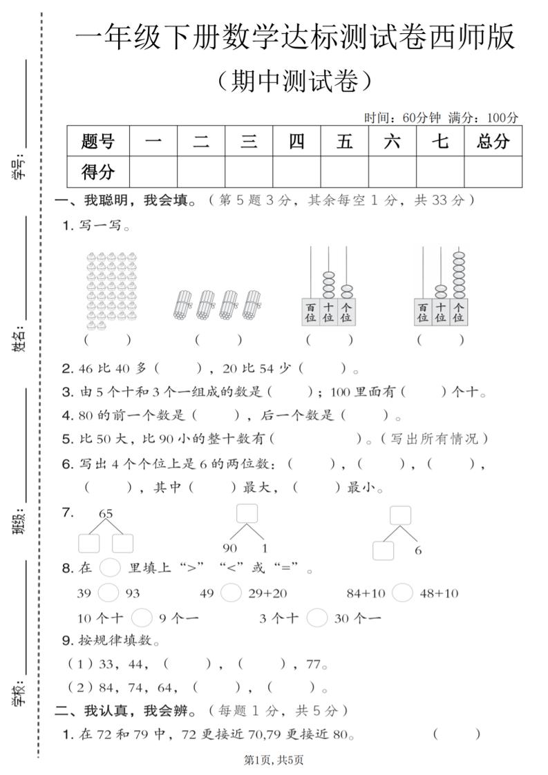 一年级下数学期中达标测试卷《西师版》-shxbox省心宝盒