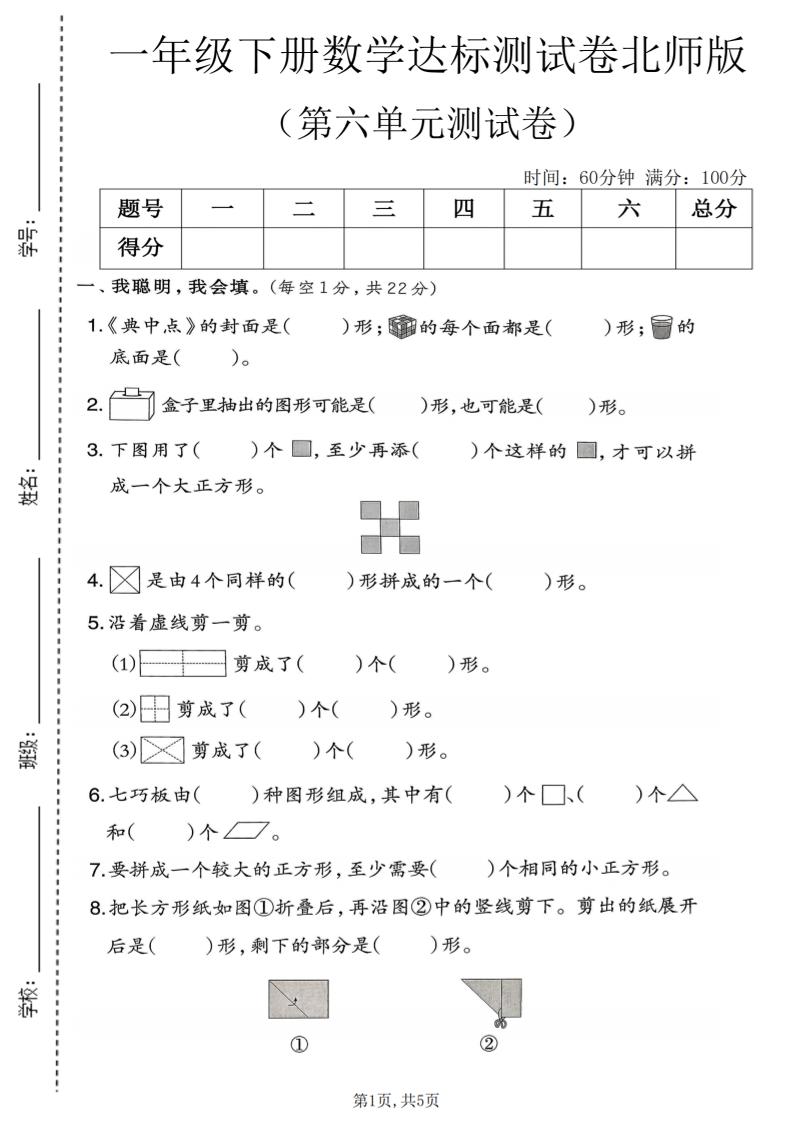 一年级下数学第六单元达标测试卷《北师版》-shxbox省心宝盒