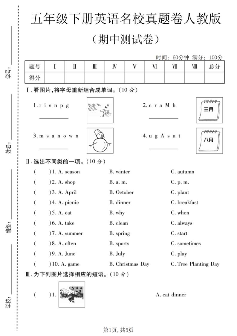 五年级下英语期中名校真题卷《人教版》-shxbox省心宝盒