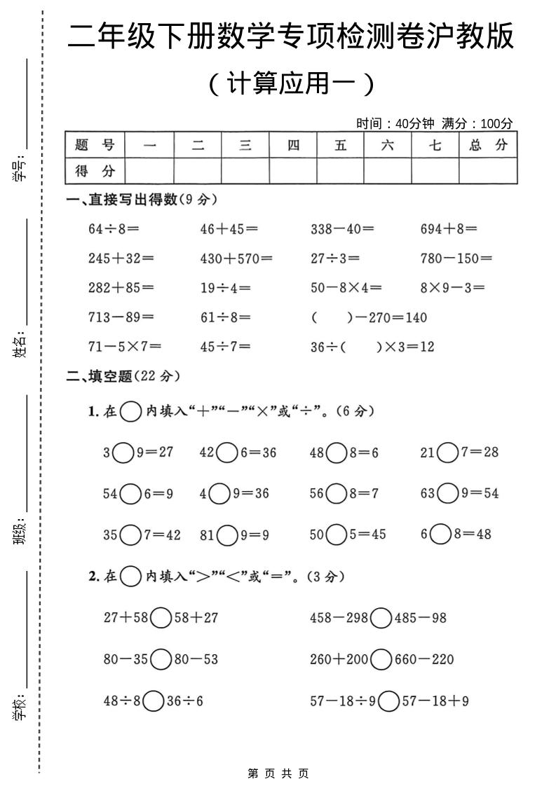二年级下数学计算应用专项检测卷1《沪教版》pdf-shxbox省心宝盒