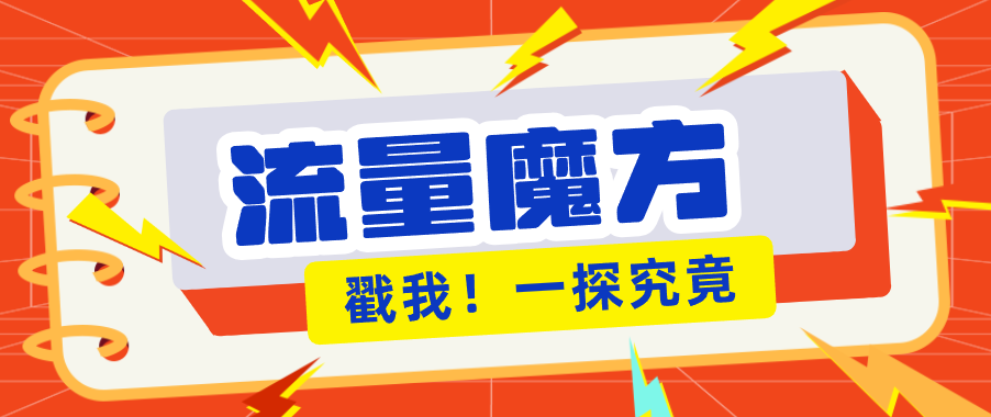 揭秘：号称零门槛单机10-50，有设备就能上手的鎏量魔方广告项目-shxbox省心宝盒