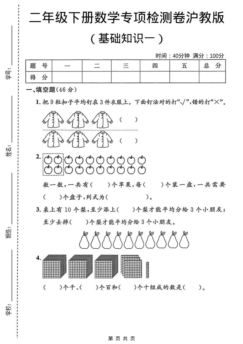 二年级下数学基础知识专项检测卷3《沪教版》-shxbox省心宝盒