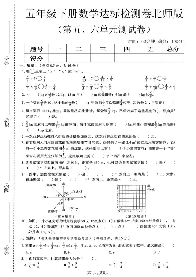 五年级下数学第五、六单元达标检测卷《北师版》-shxbox省心宝盒