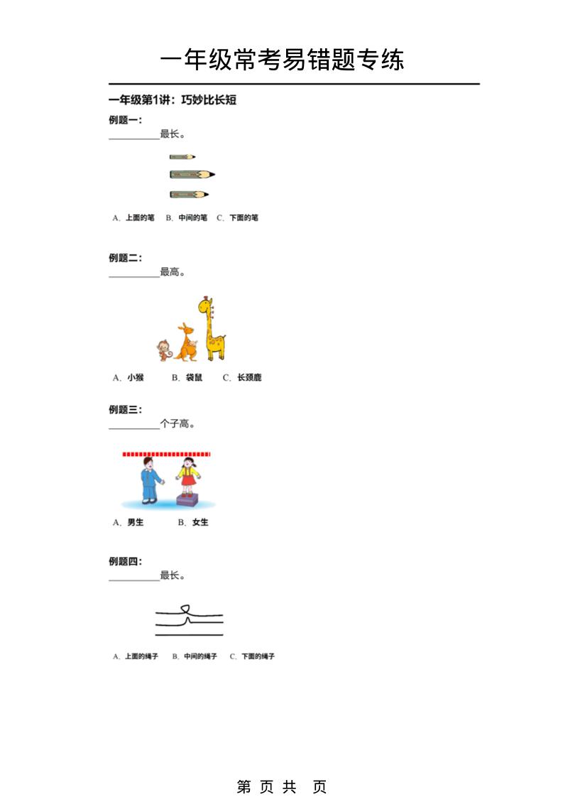 一年级下数学常考易错题专项练习-shxbox省心宝盒