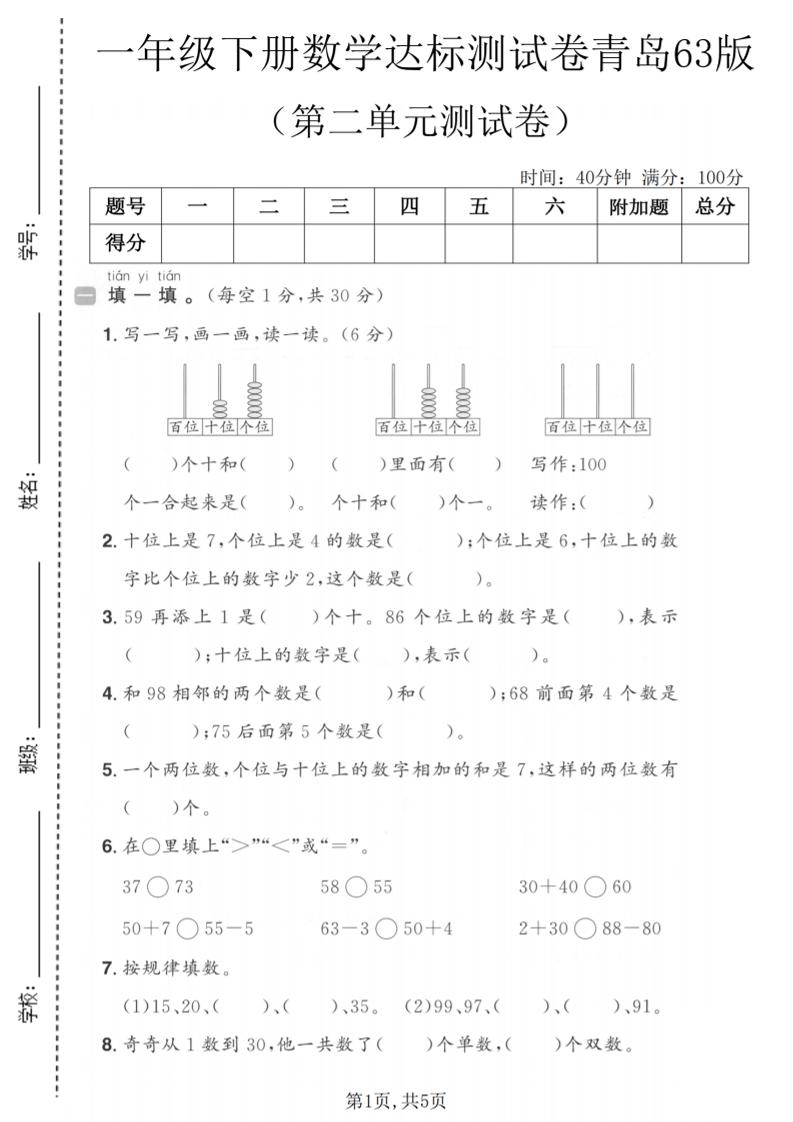 一年级下数学第二单元达标测试卷《青岛63版》-shxbox省心宝盒