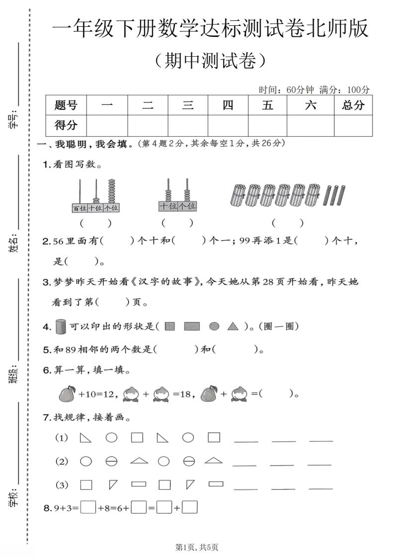 一年级下数学期中达标测试卷《北师版》-shxbox省心宝盒