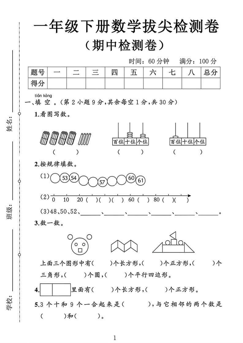 2026新一年级下数学期中测试卷1《人教版》-shxbox省心宝盒
