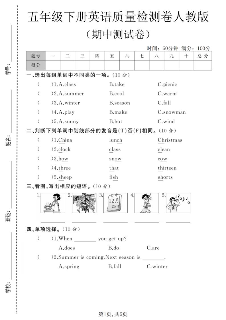 五年级下英语期中质量检测卷《人教版》-shxbox省心宝盒