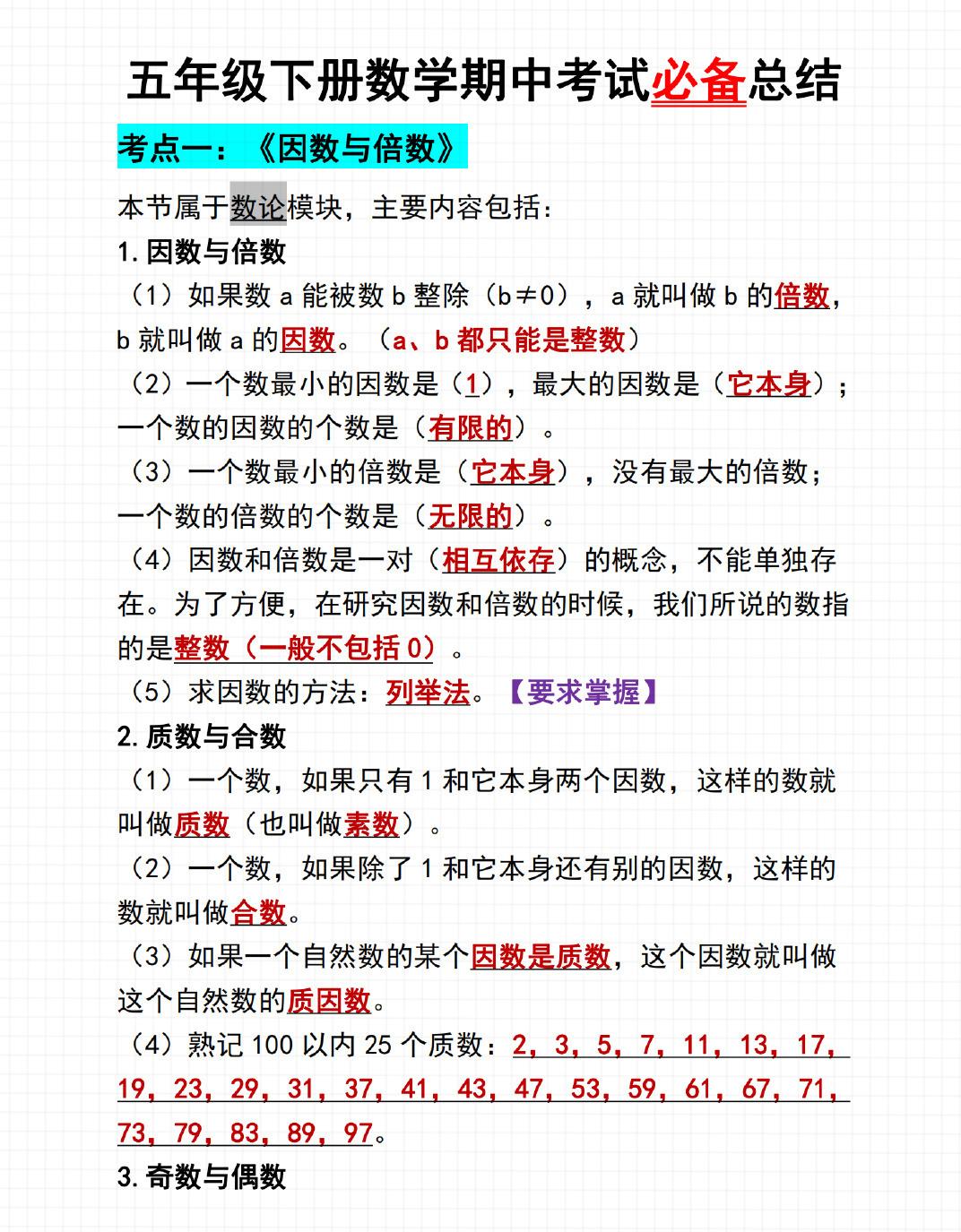五年级下数学期中考试必备总结-shxbox省心宝盒