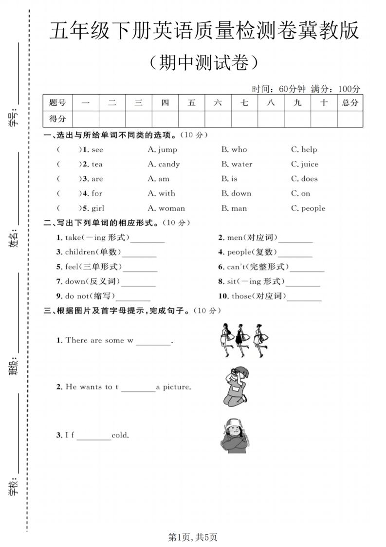 五年级下英语期中质量检测卷《冀教版》-shxbox省心宝盒