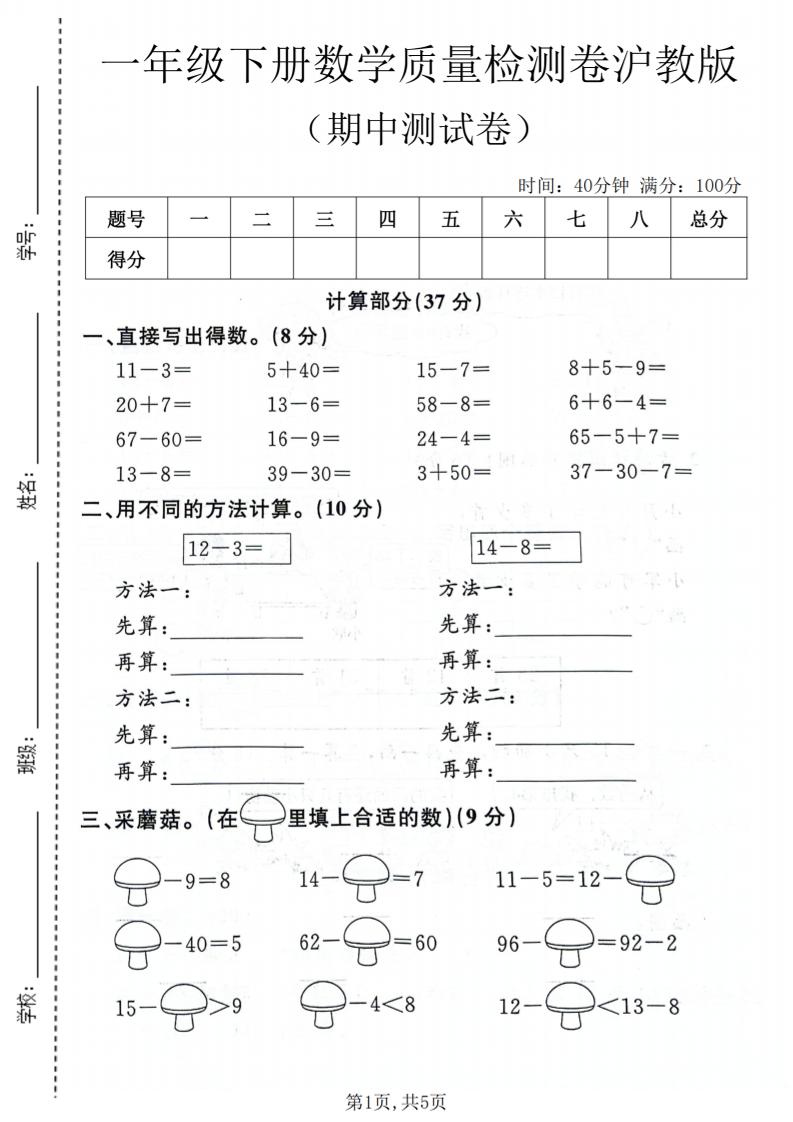 一年级下数学期中质量检测卷《沪教版》-shxbox省心宝盒