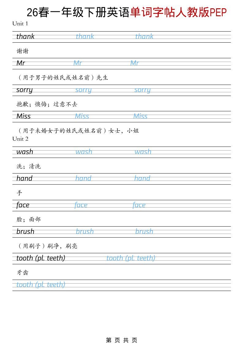 一年级下英语26春单词字帖《人教版PEP》-shxbox省心宝盒
