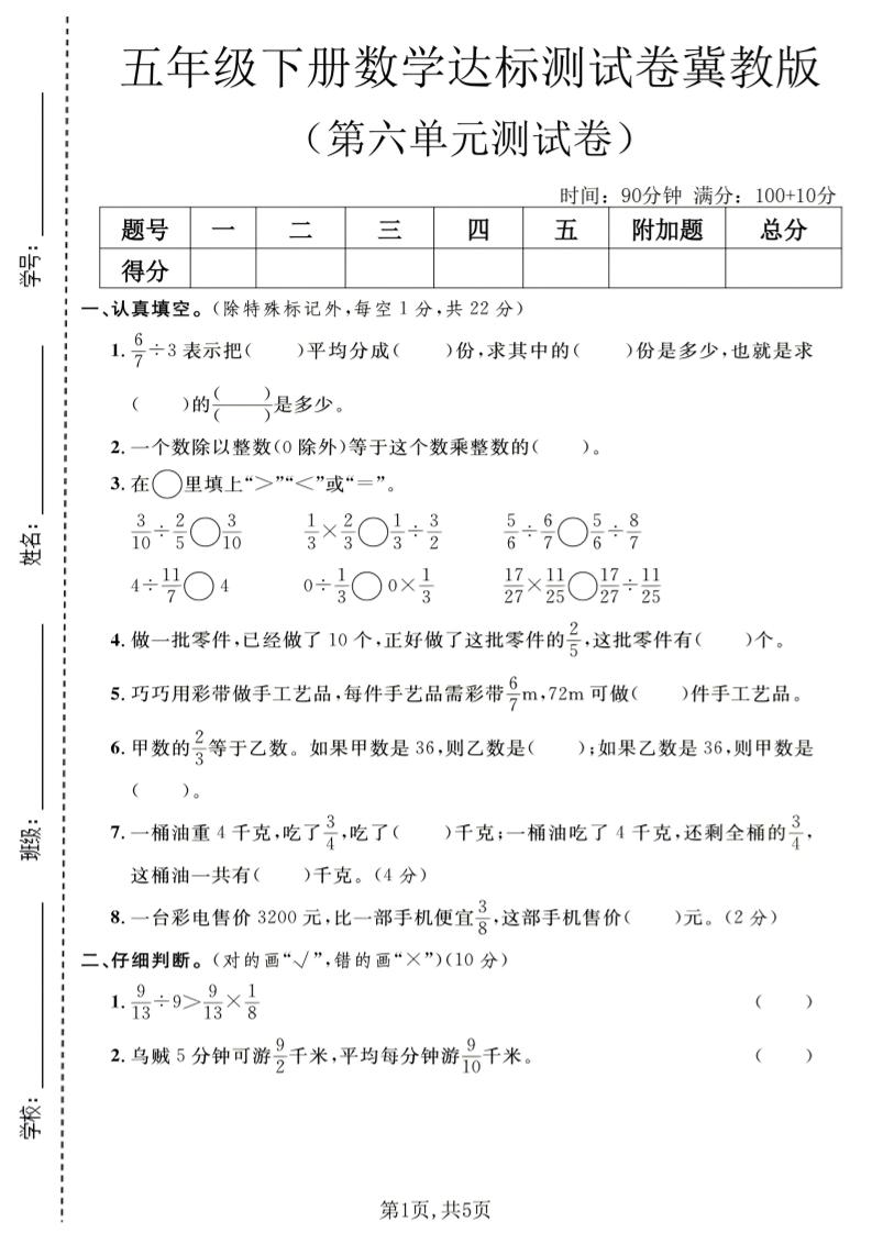 五年级下数学第六单元达标测试卷《冀教版》-shxbox省心宝盒