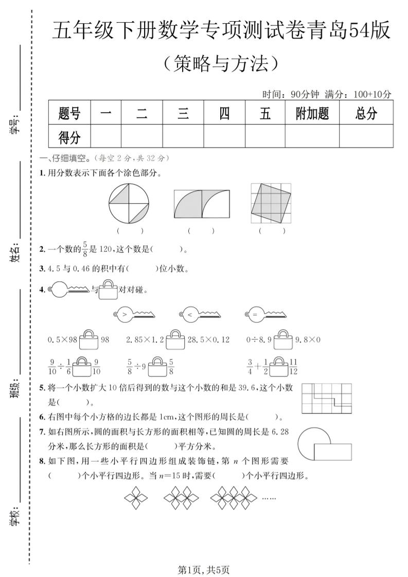 五年级下数学策略与方程专项测试卷《青岛五四版》-shxbox省心宝盒