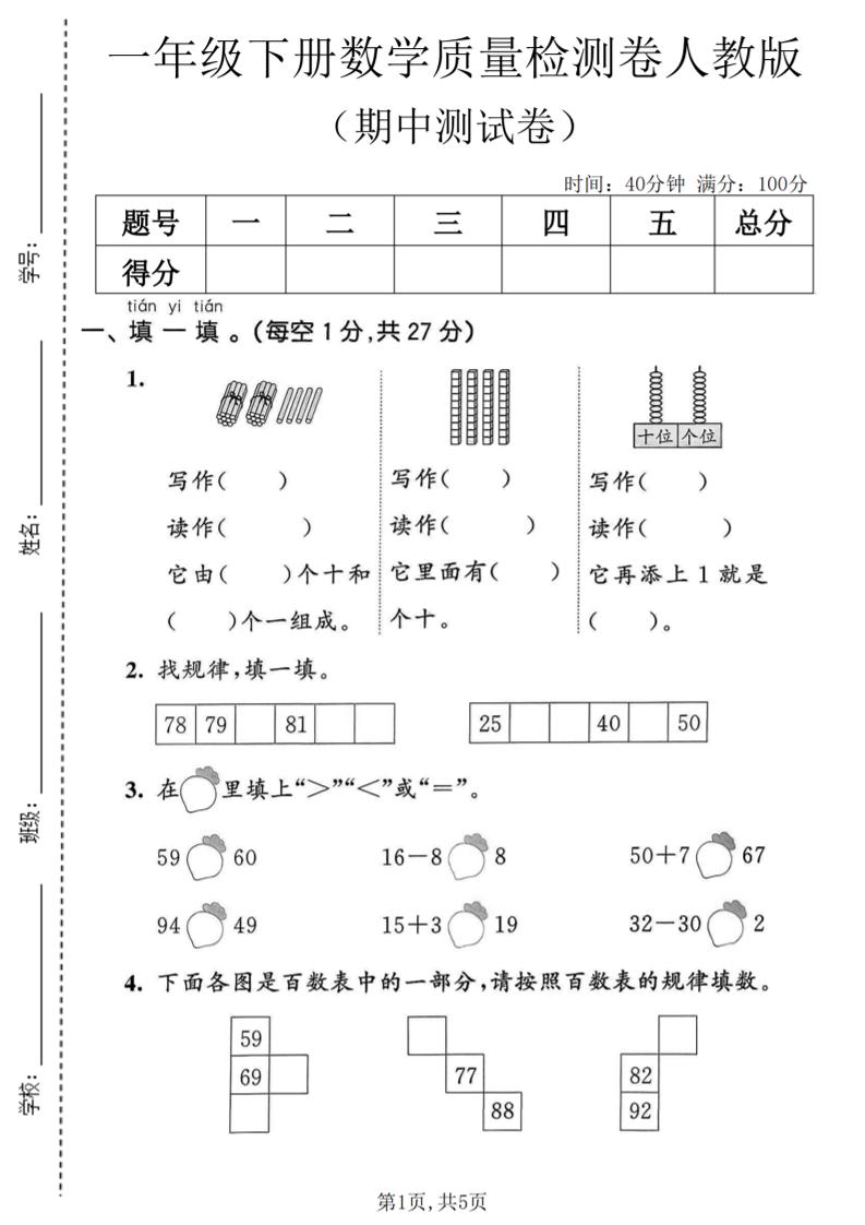 一年级下数学期中质量检测卷1《人教版》-shxbox省心宝盒