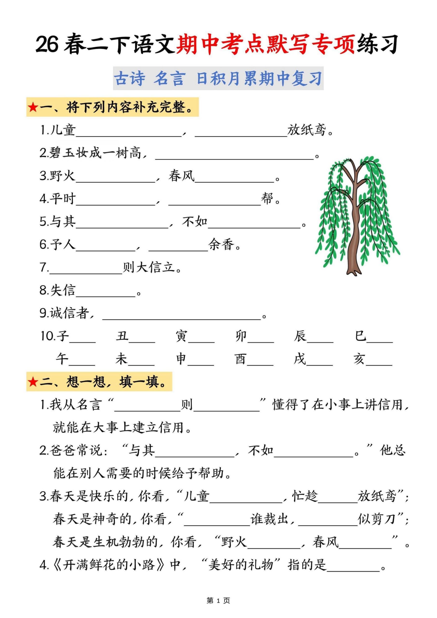 二年级下语文期中考点默写专项练习-shxbox省心宝盒