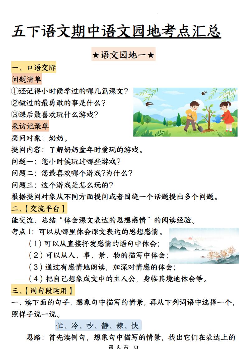 五年级下语文期中园地考点汇总-shxbox省心宝盒