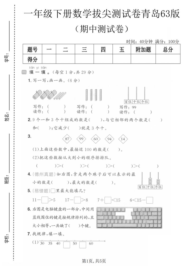 一年级下数学期中拔尖测试卷《青岛63版》-shxbox省心宝盒