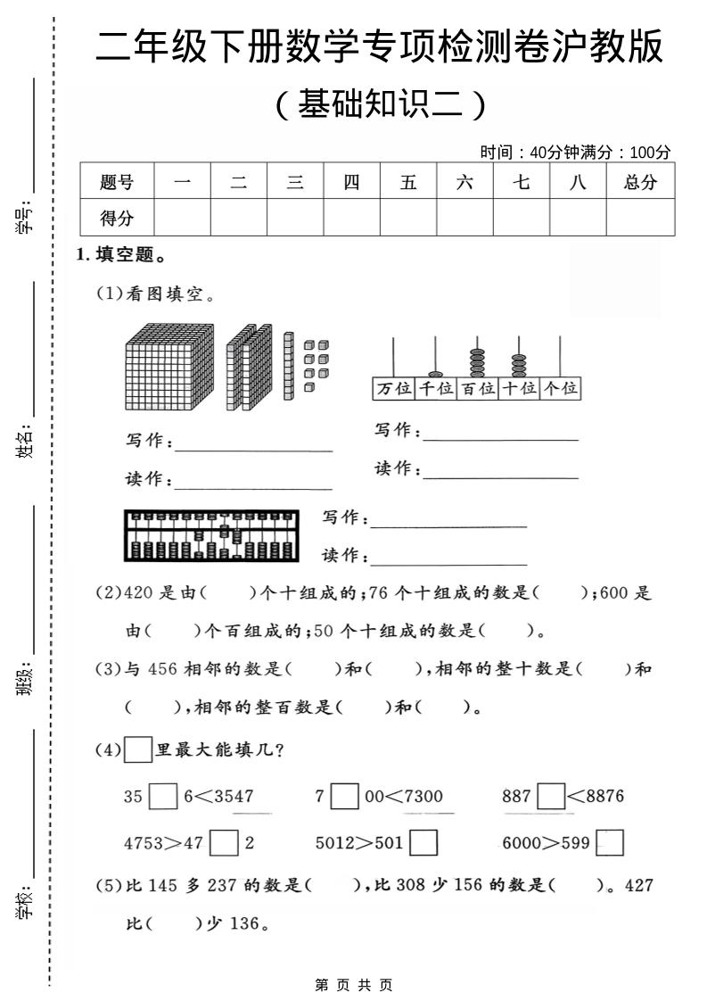 二年级下数学基础知识专项检测卷2《沪教版》-shxbox省心宝盒