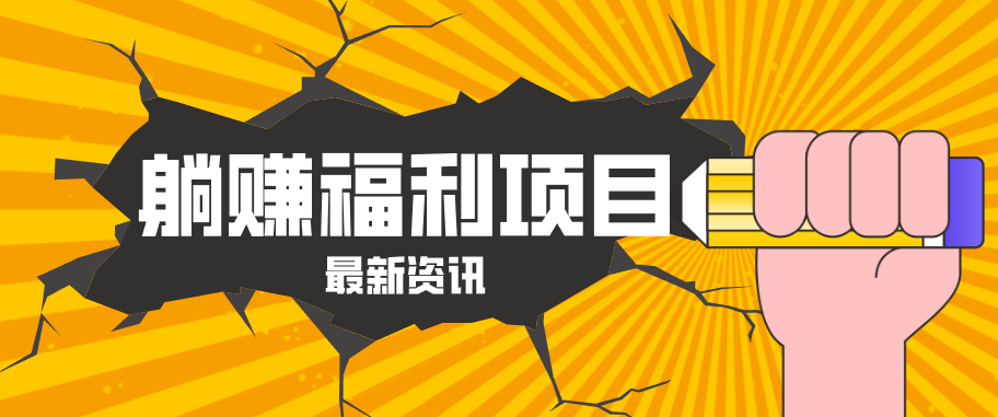 躺赚福利项目，淘宝一分购3.0，无套路高收益每天花2小时，轻松月收益千元！-shxbox省心宝盒