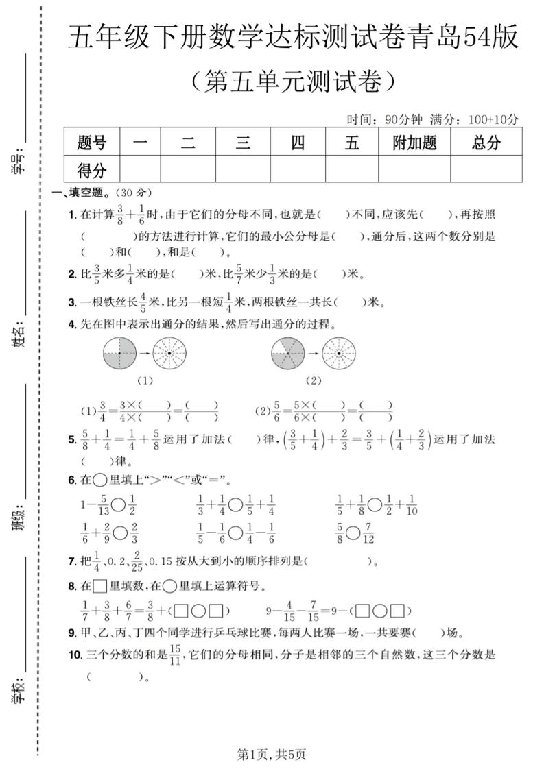 五年级下数学第五单元达标测试卷《青岛63版》-shxbox省心宝盒