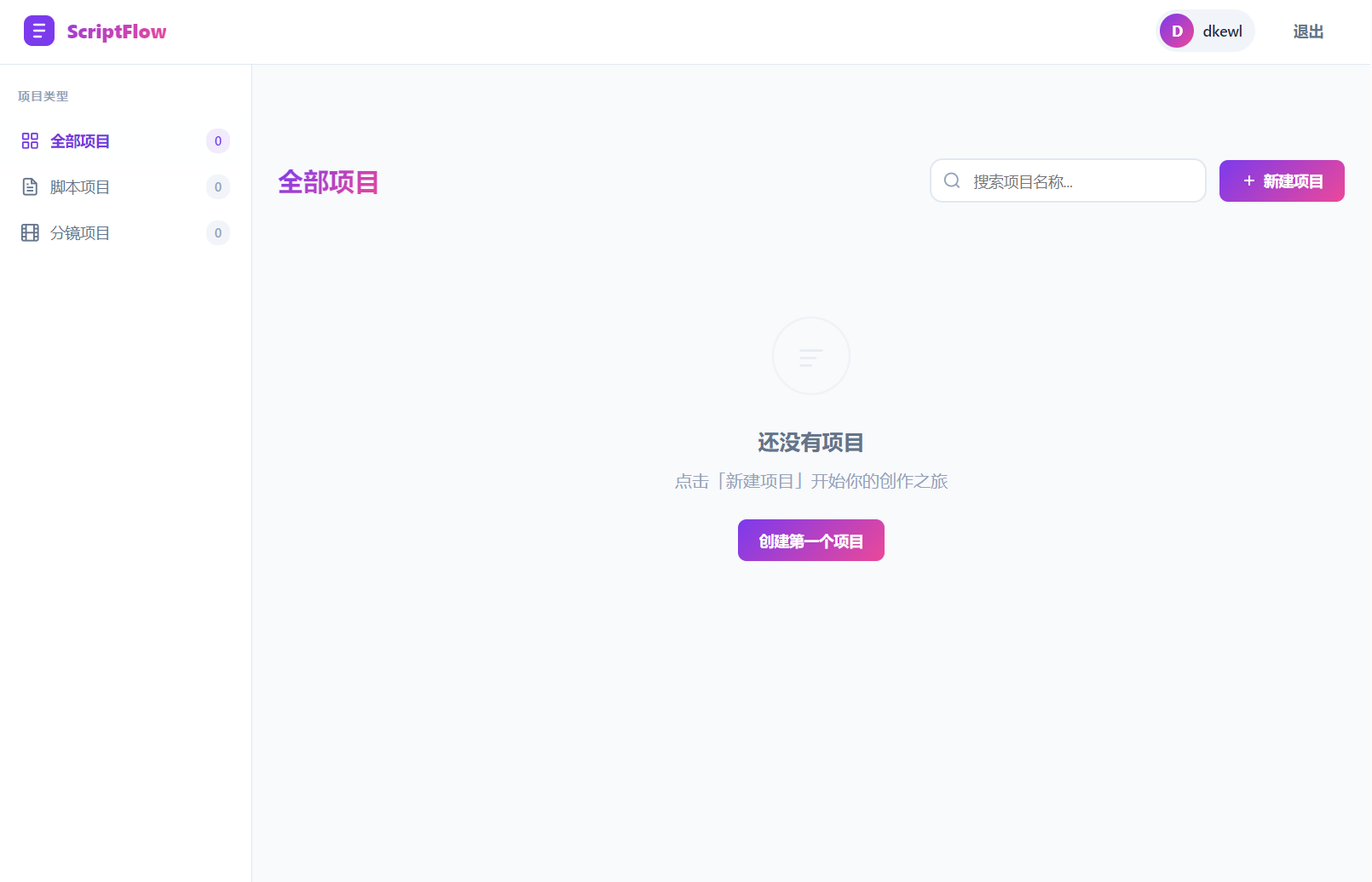 影视脚本分镜在线协作系统源码-shxbox省心宝盒