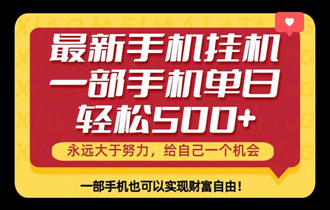26年最新手机副业项目，单日轻松500+，每天十几分钟就够了-shxbox省心宝盒