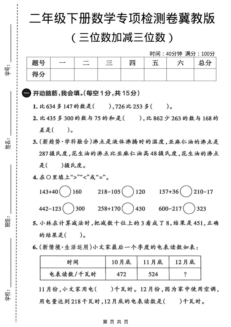 二年级下数学三位数加减三位数专项检测卷《冀教版》-shxbox省心宝盒