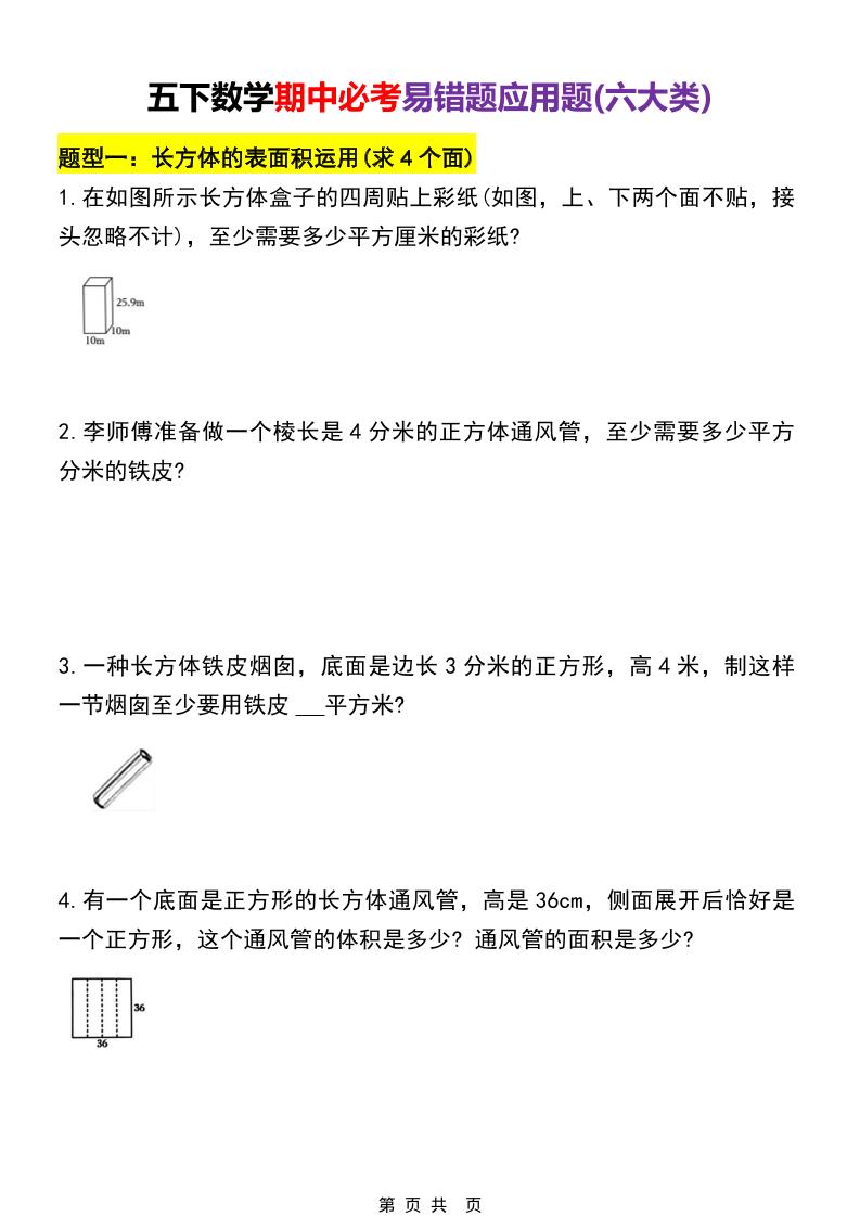 五年级下数学期中必考易错题型汇总（六大类）-shxbox省心宝盒