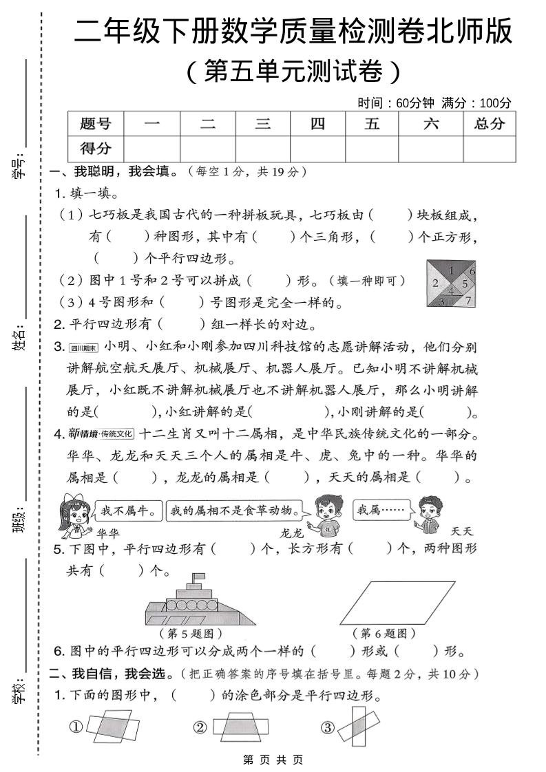 二年级下数学第五单元质量检测卷-shxbox省心宝盒