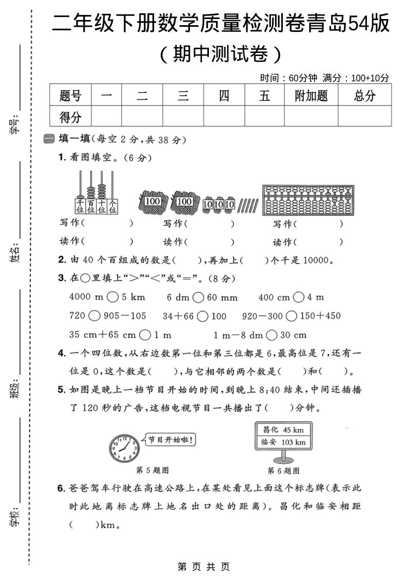 二年级下数学期中质量检测卷《青岛五四版》-shxbox省心宝盒