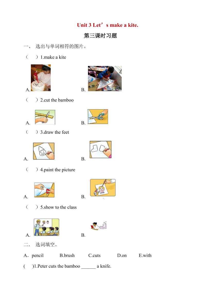 五年级下英语Unit3第3课时同步练习《湘少版》-shxbox省心宝盒