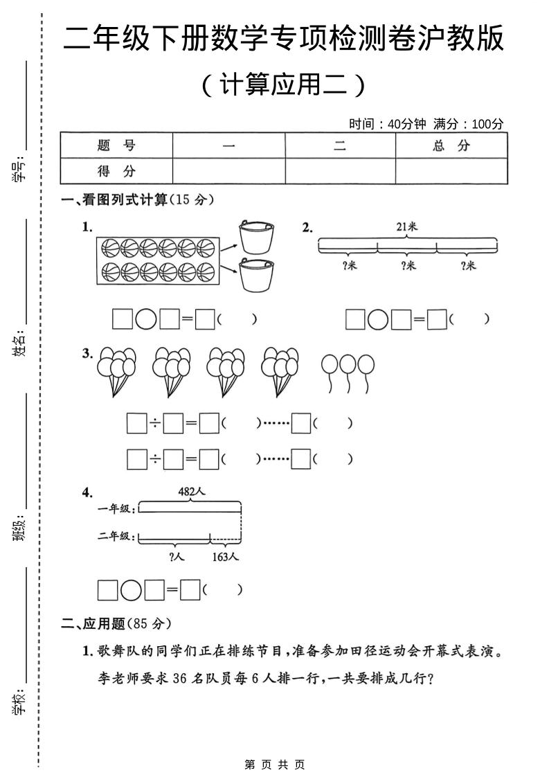 二年级下数学计算应用专项检测卷2《沪教版》-shxbox省心宝盒