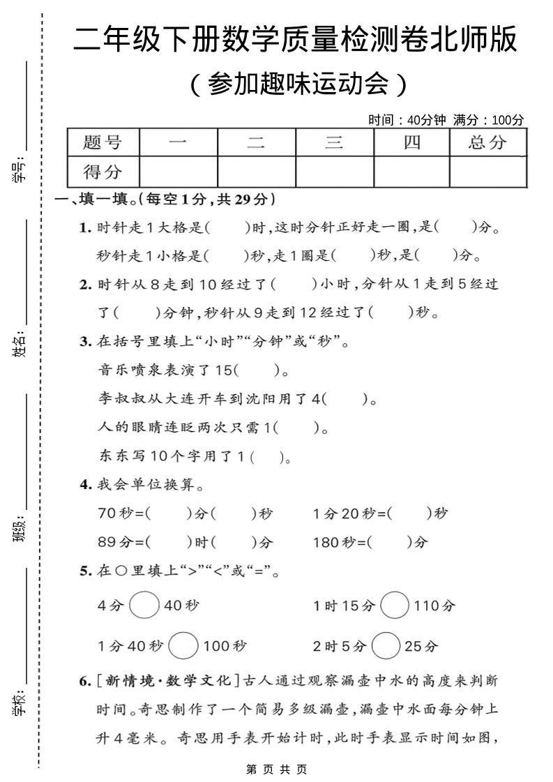二年级下数学参加趣味运动会质量检测卷《北师版》-shxbox省心宝盒