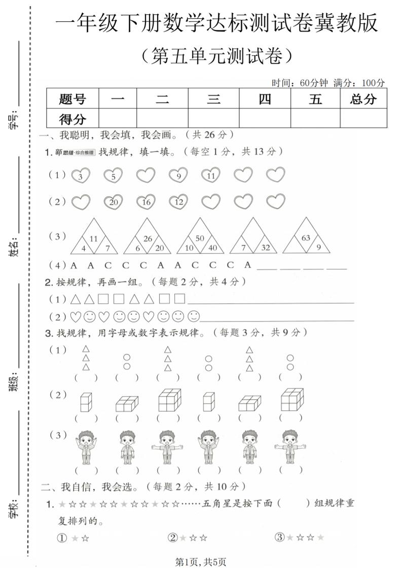 一年级下数学第五单元达标测试卷《冀教版》-shxbox省心宝盒