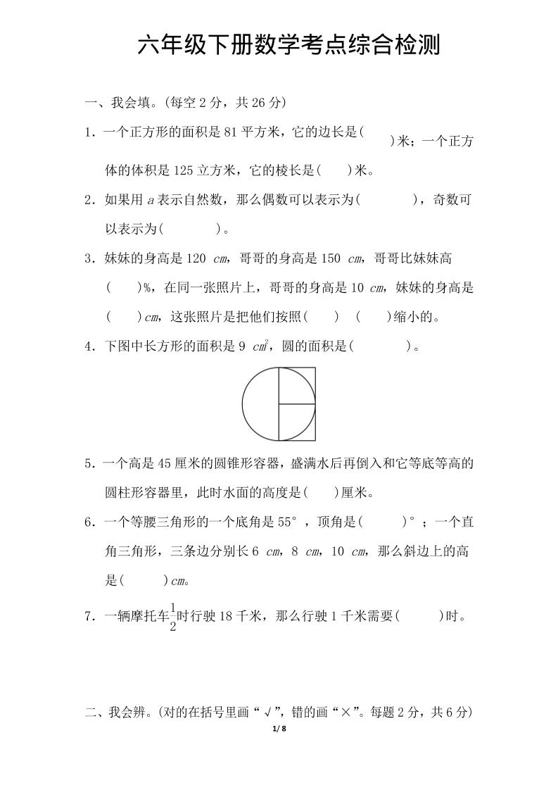 六年级下数学综合练习1-shxbox省心宝盒